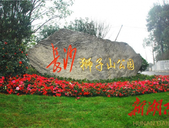安庆市狮子山公园绿化苗木采购中标公示